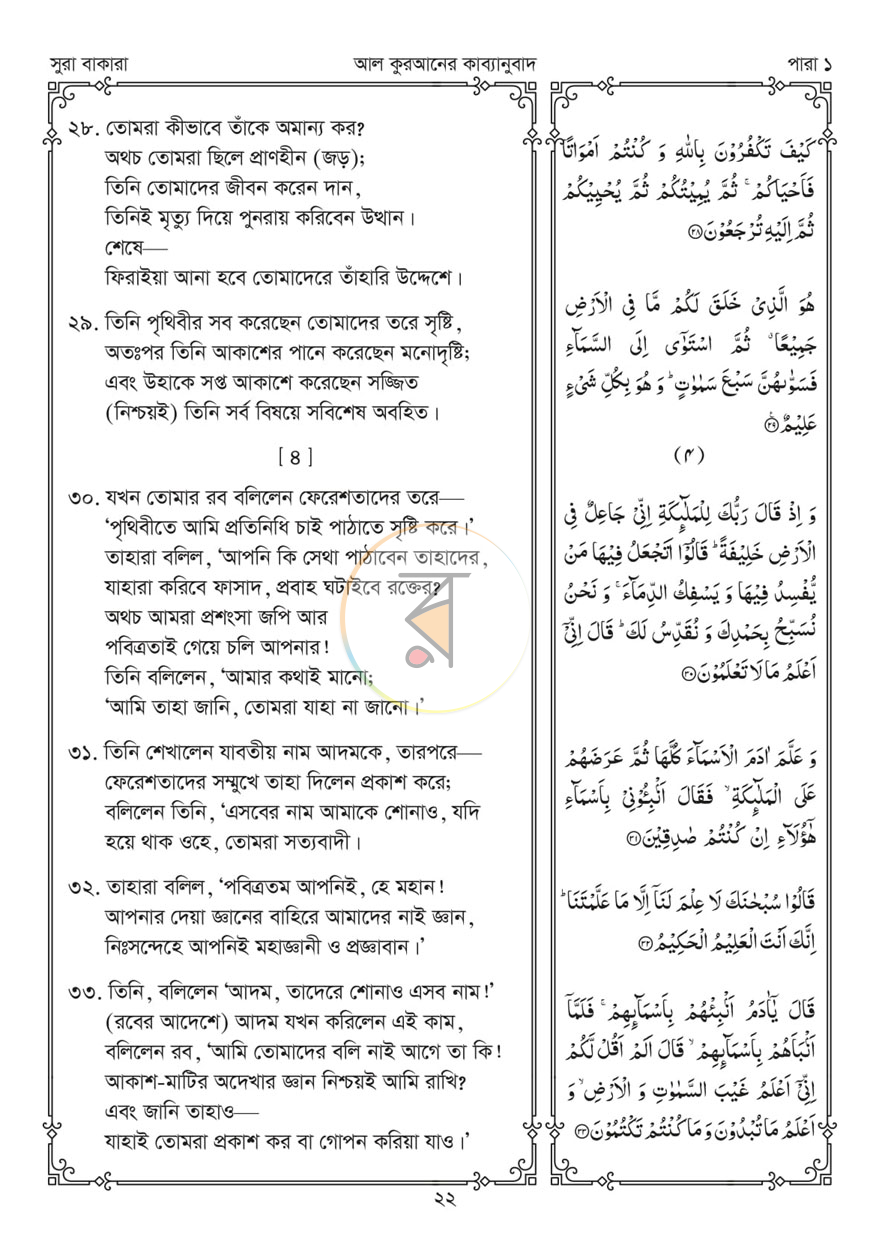 পাতা 12