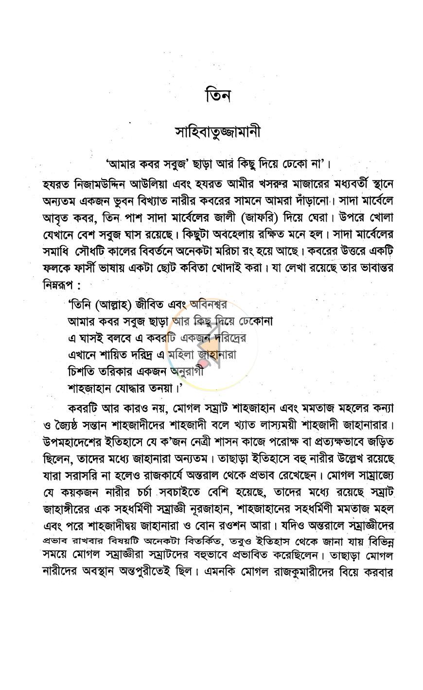 পাতা 12