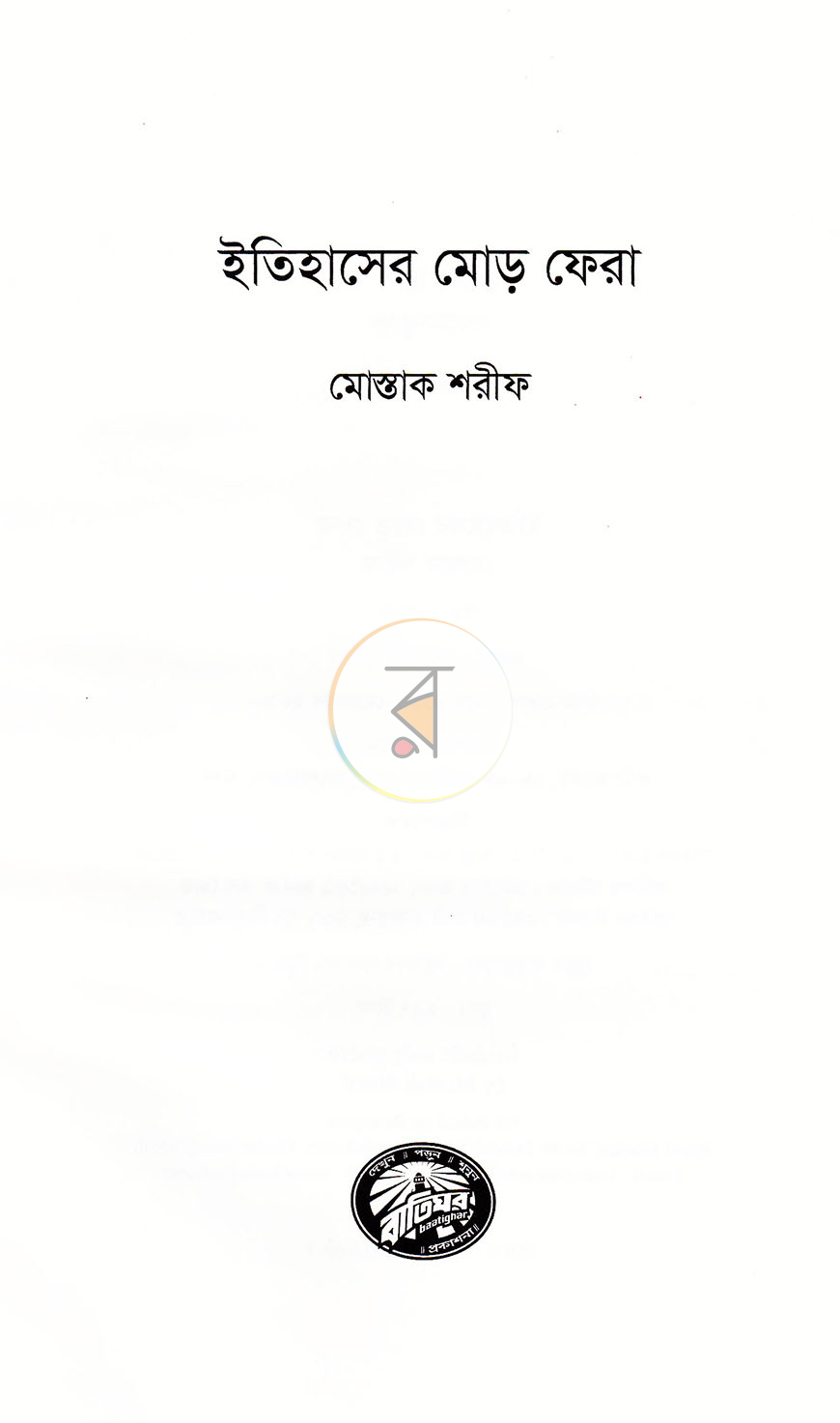 পাতা 2