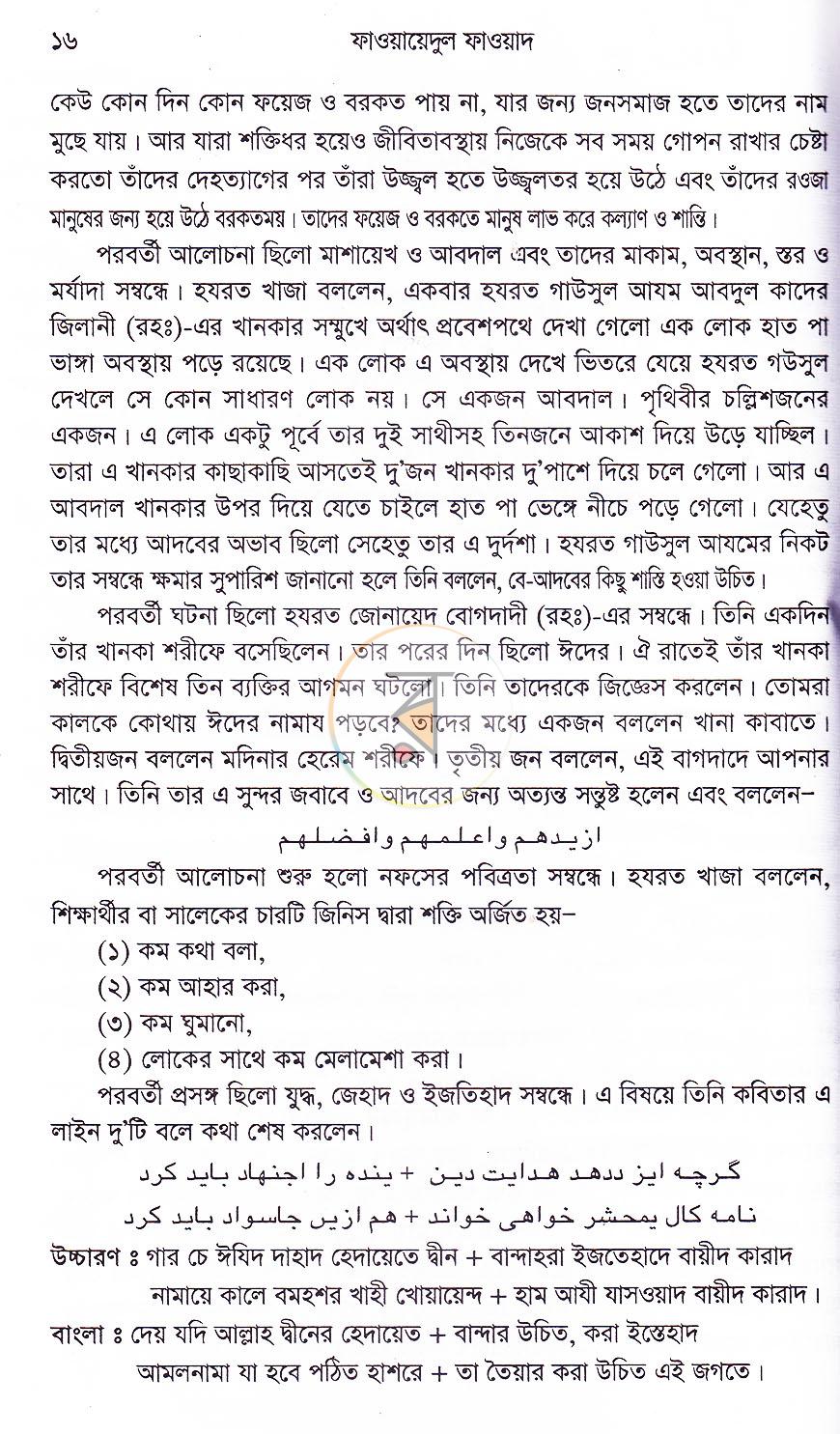 পাতা 12