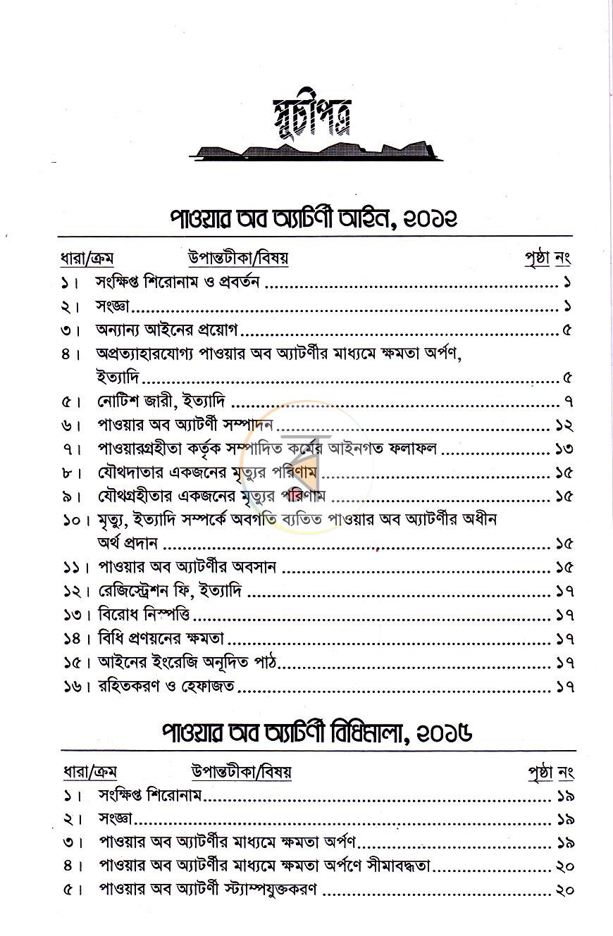 পাতা 7