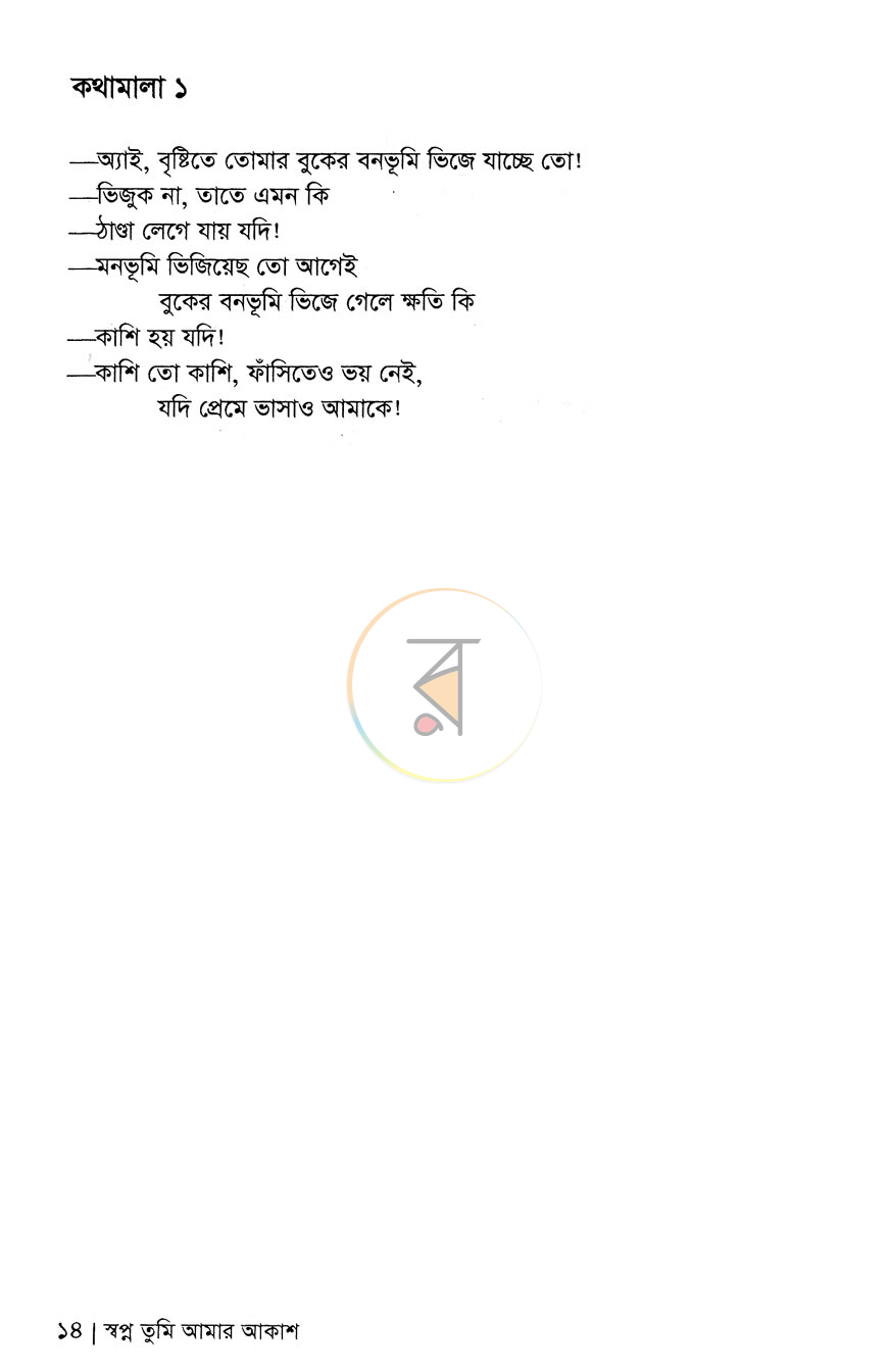 পাতা 9
