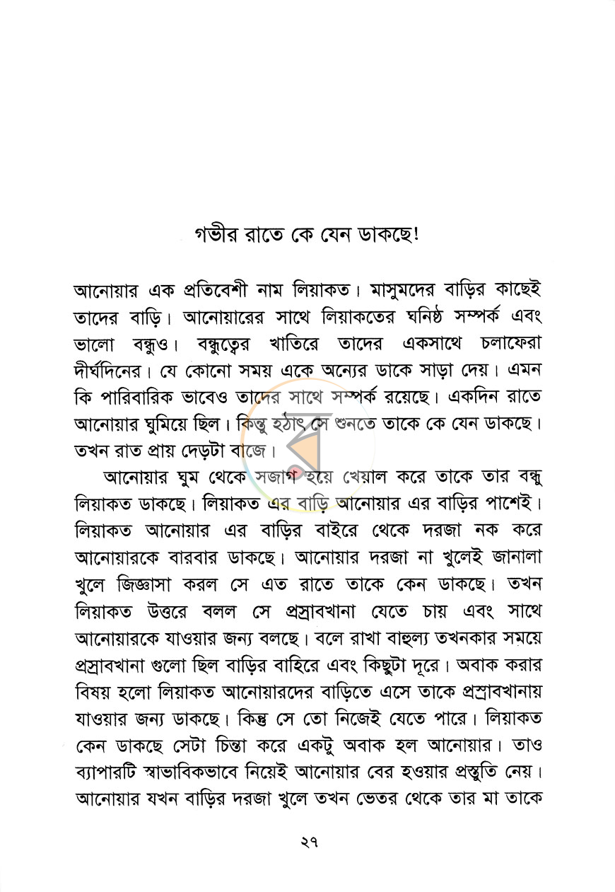 পাতা 7