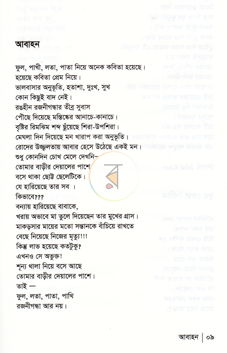 পাতা 6