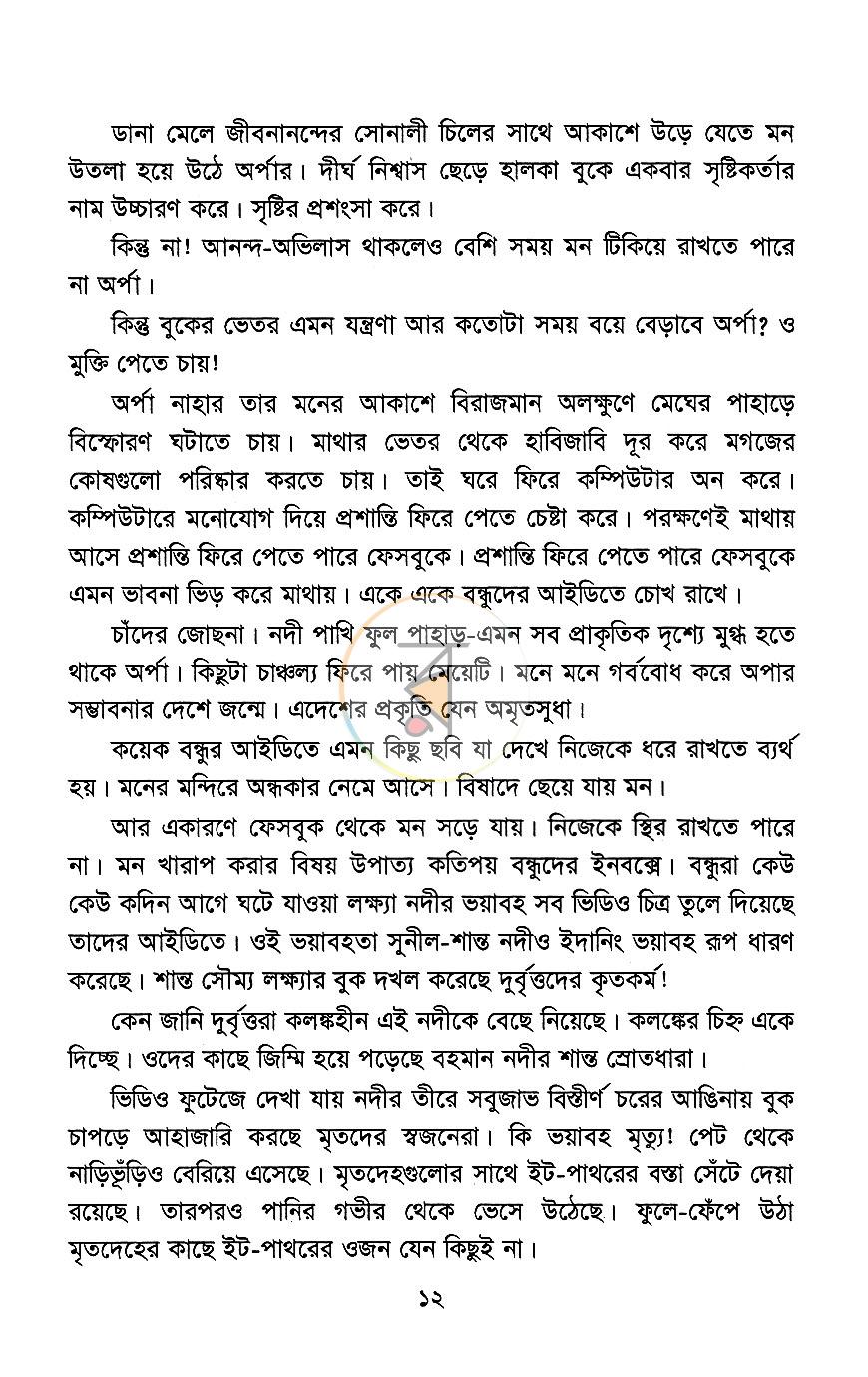 পাতা 8