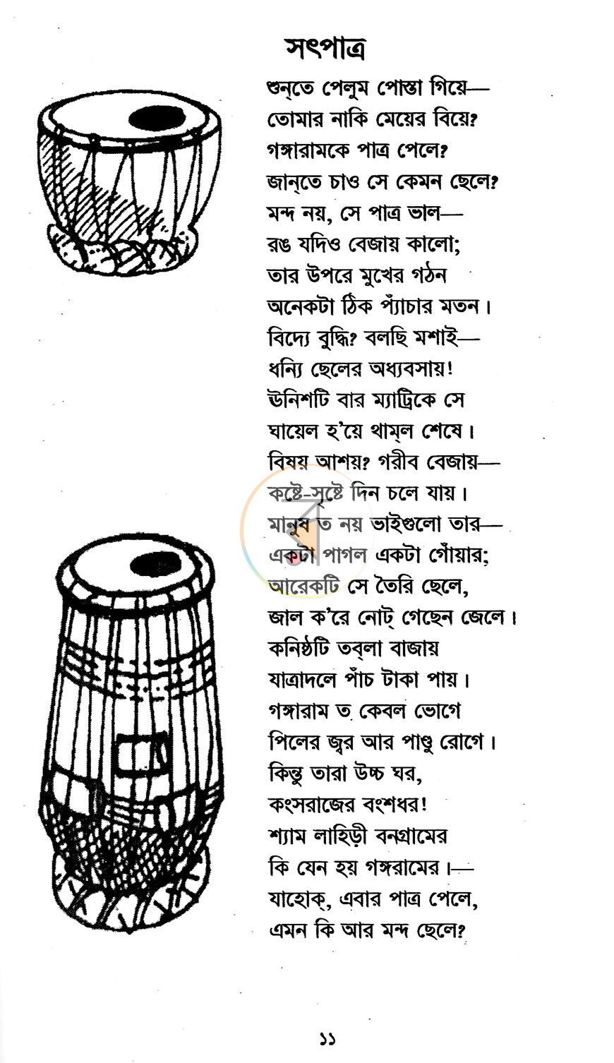 পাতা 7