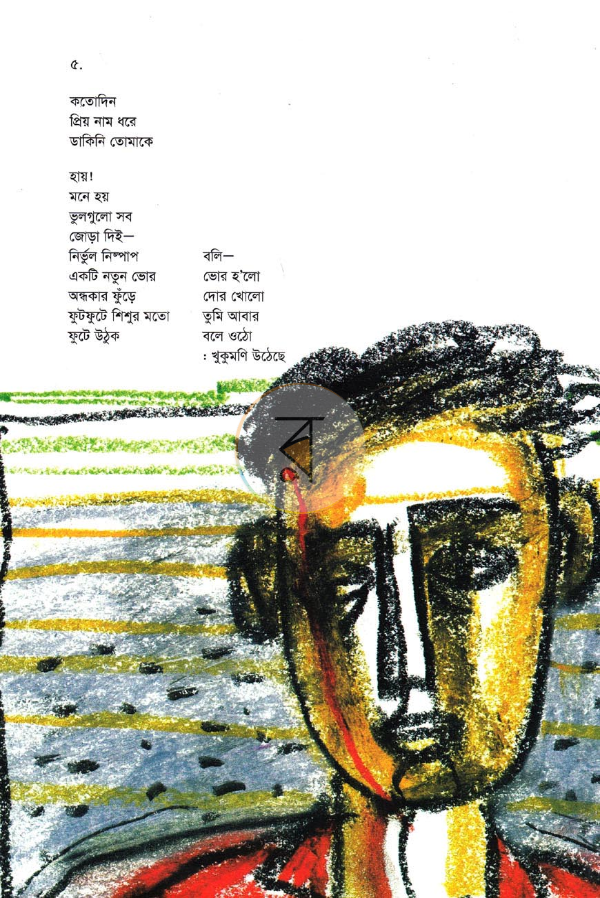 পাতা 9