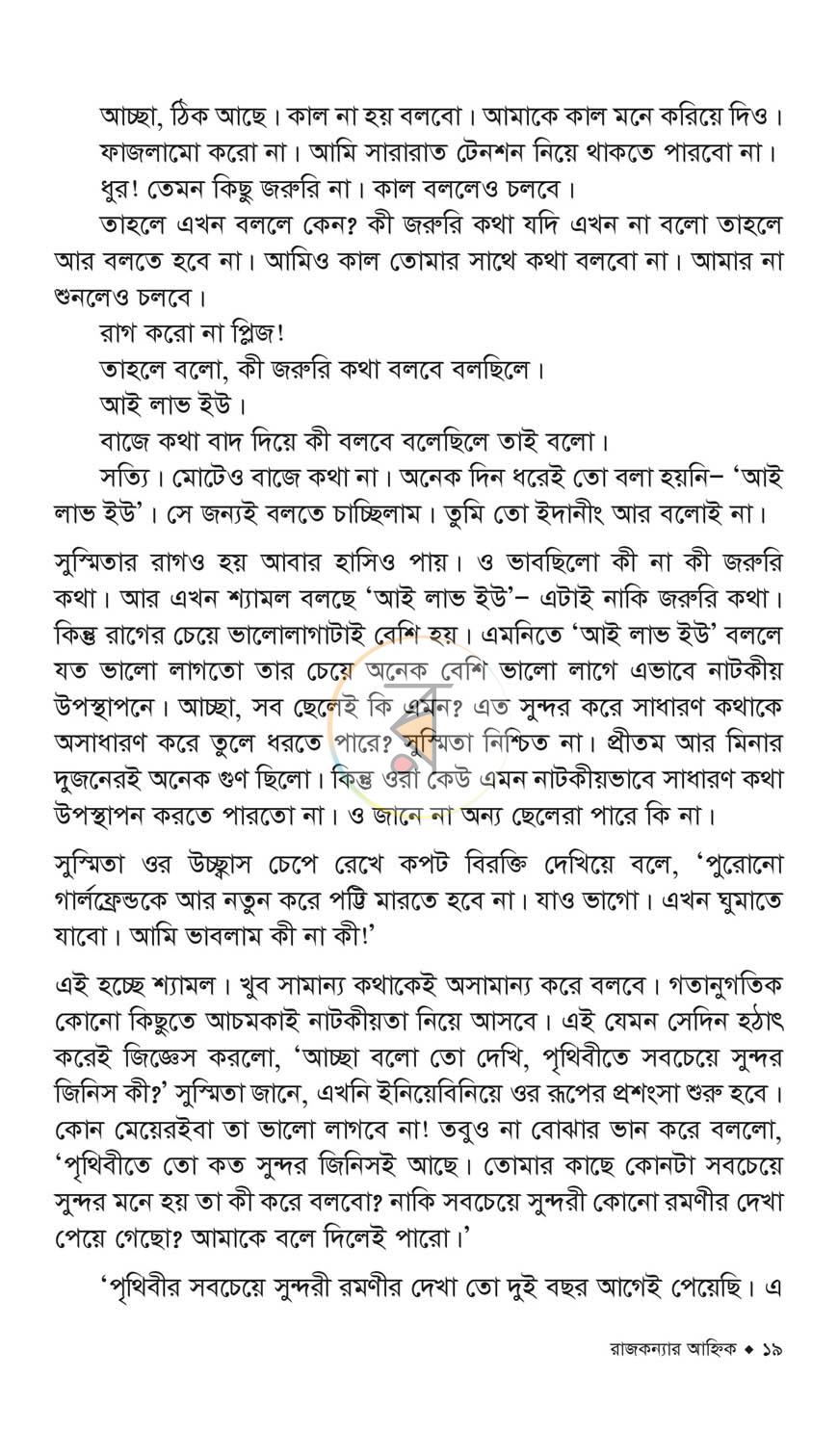 পাতা 9