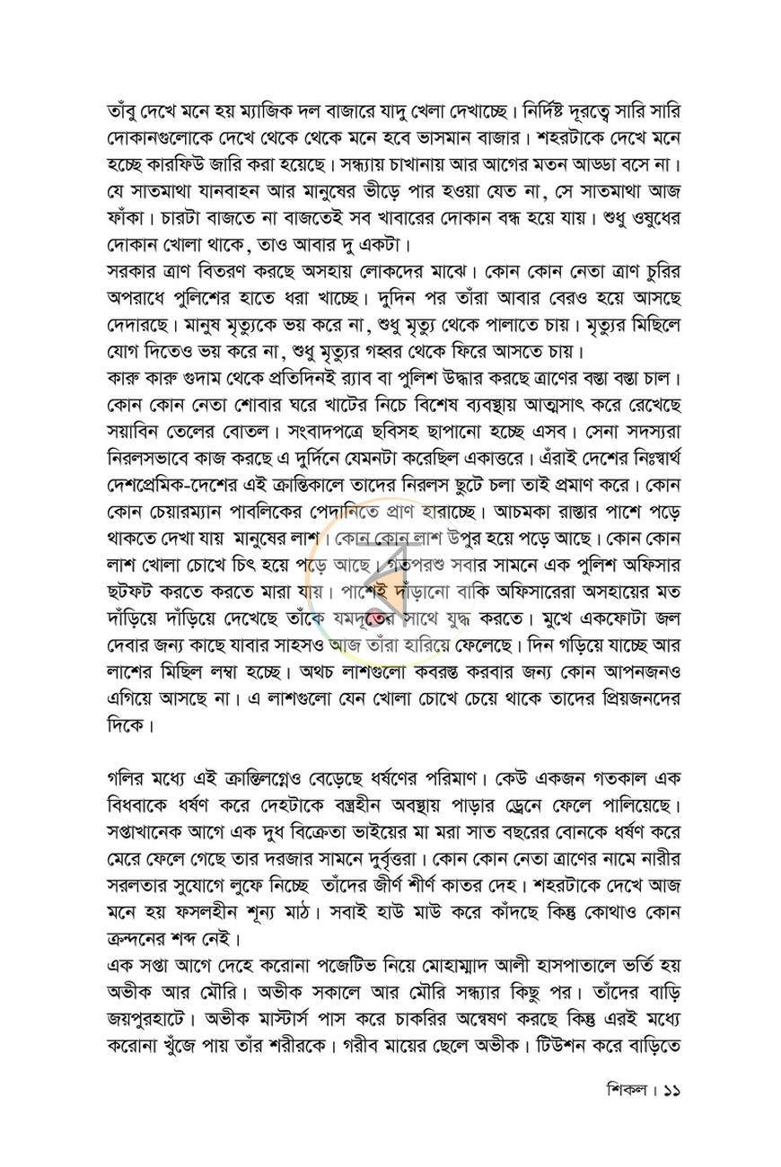 পাতা 7