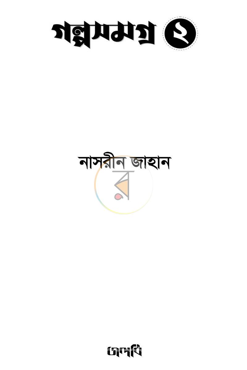 পাতা 2