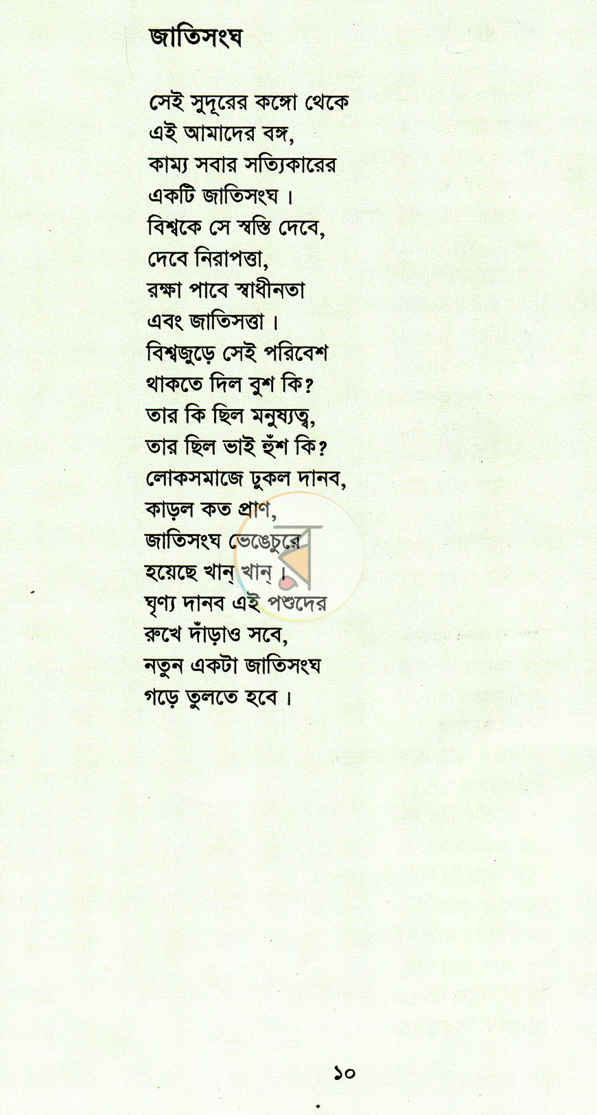 পাতা 7
