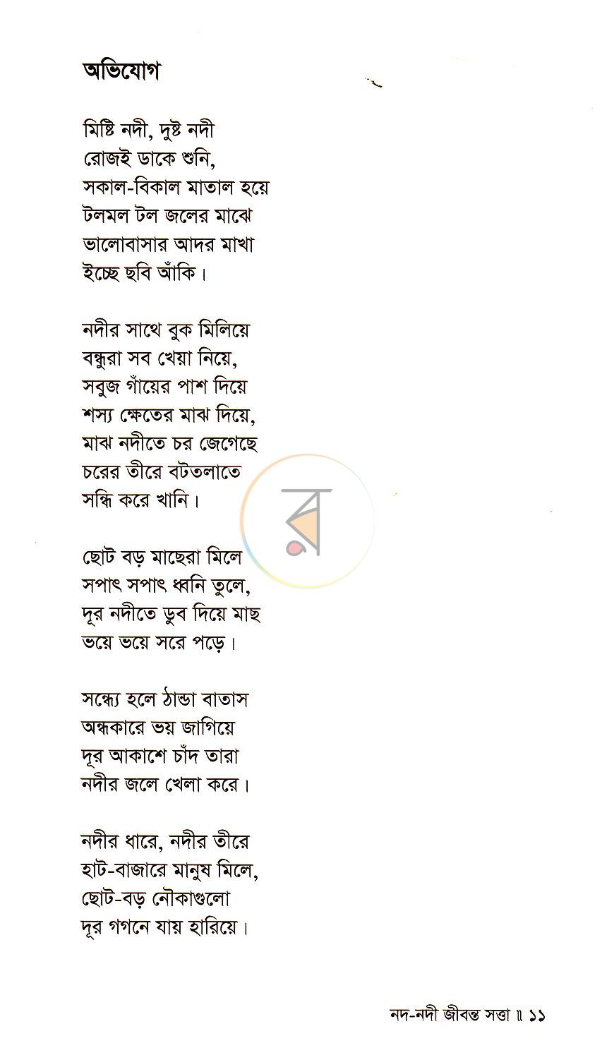 পাতা 5