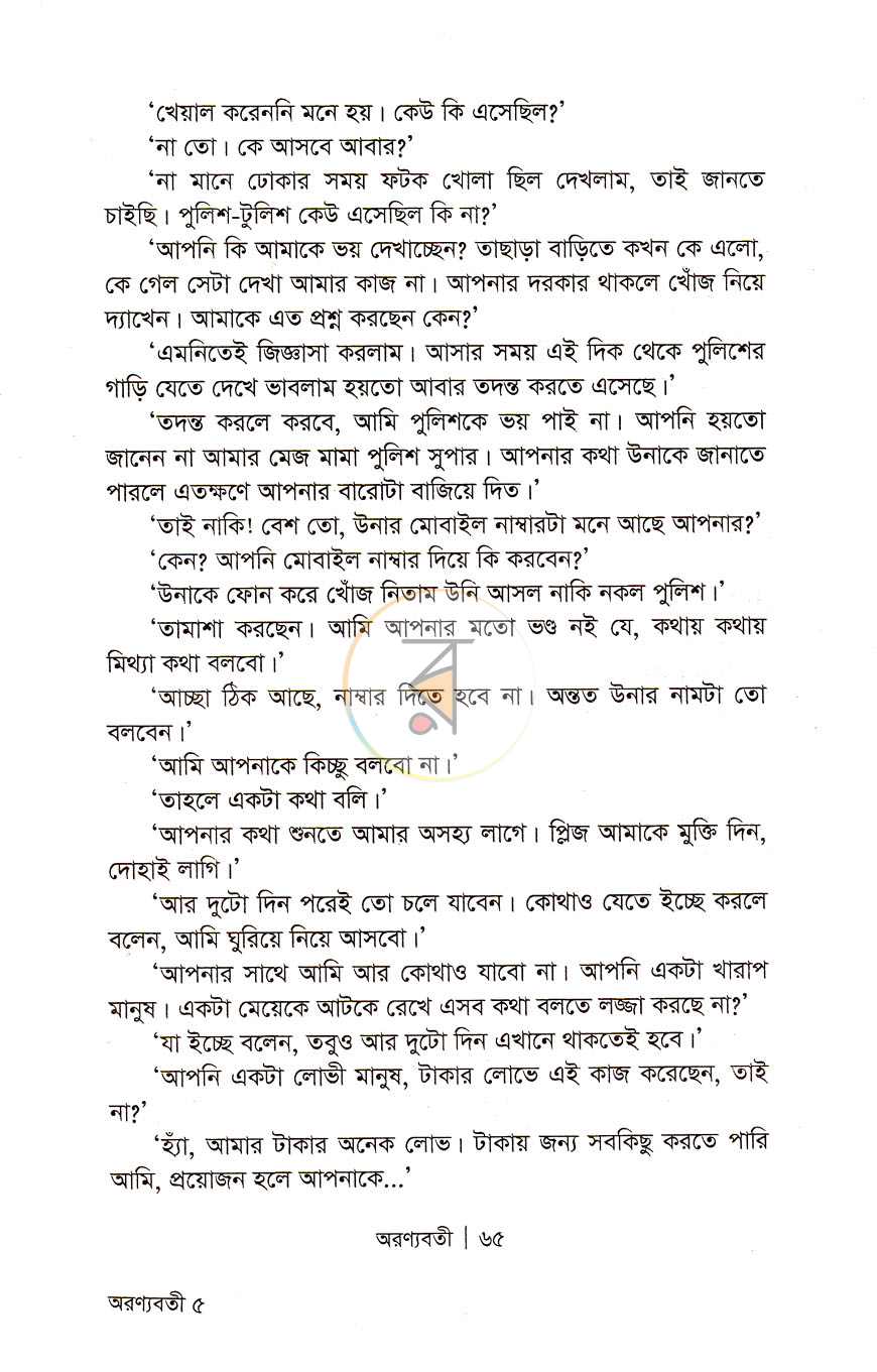 পাতা 9