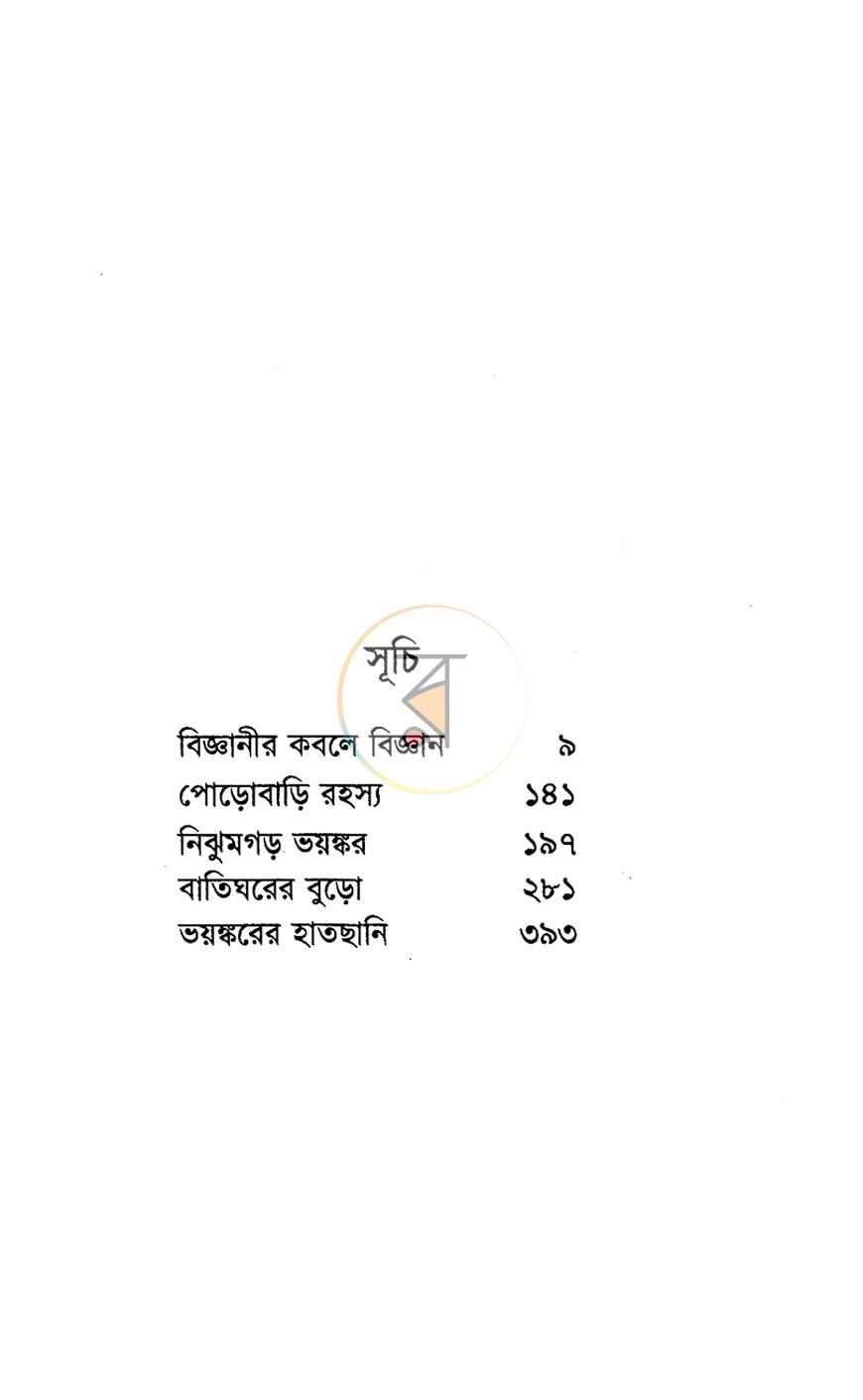 পাতা 3