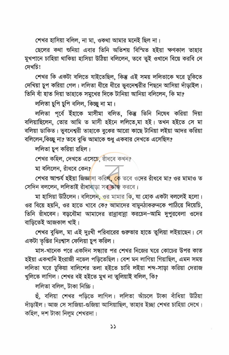 পাতা 9