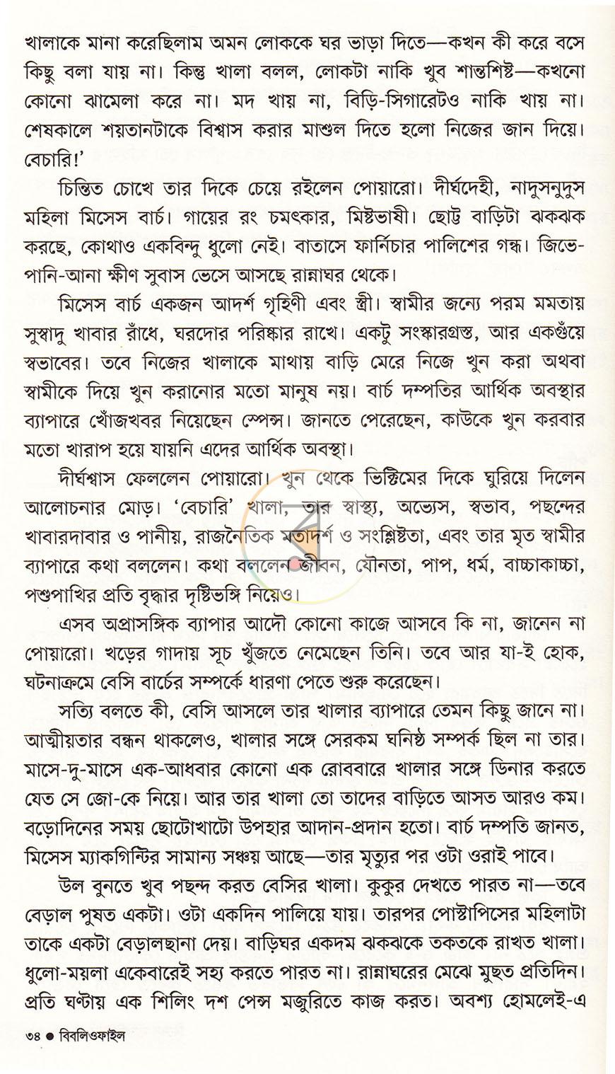 পাতা 39