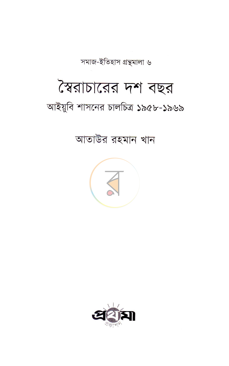 পাতা 2