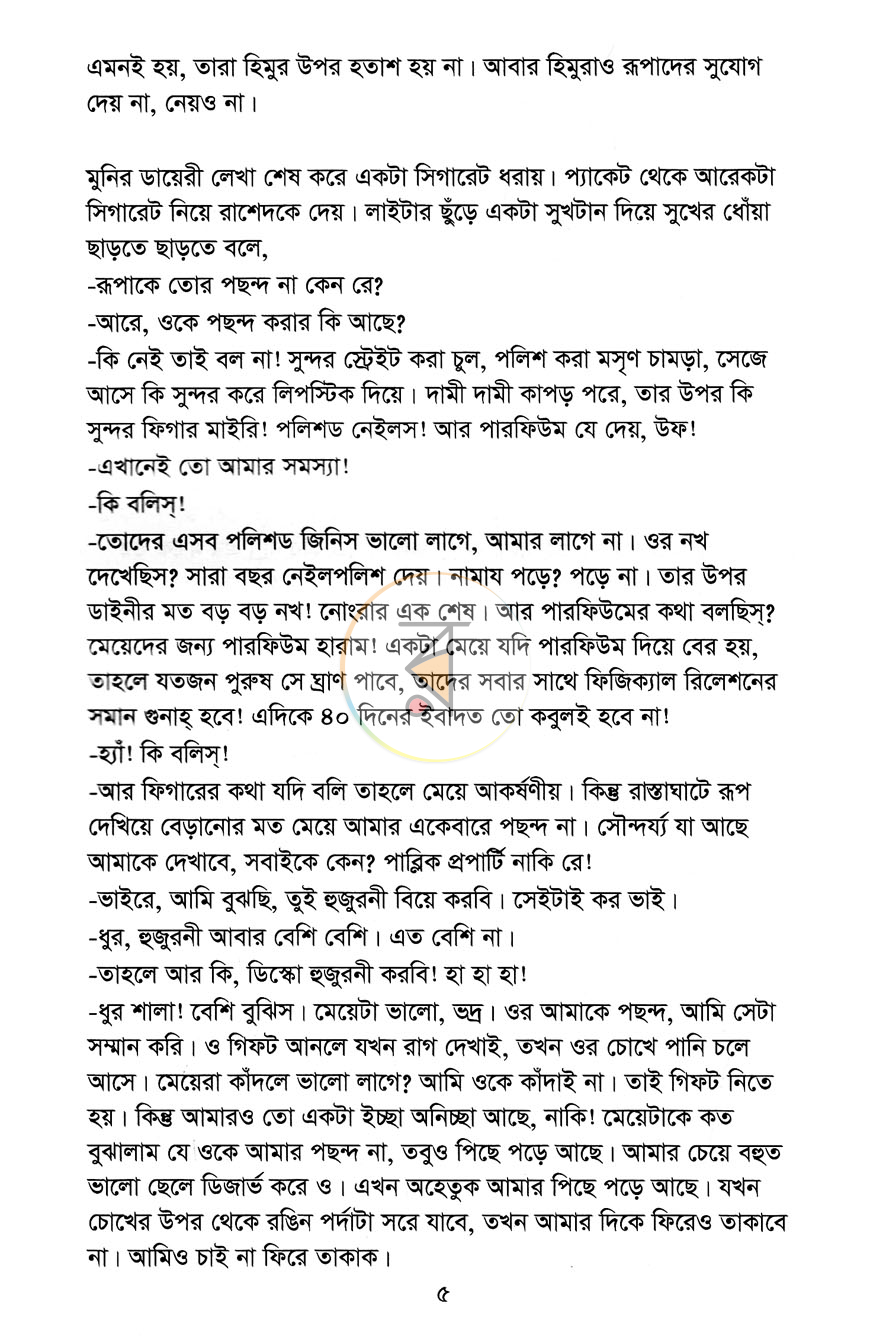 পাতা 4