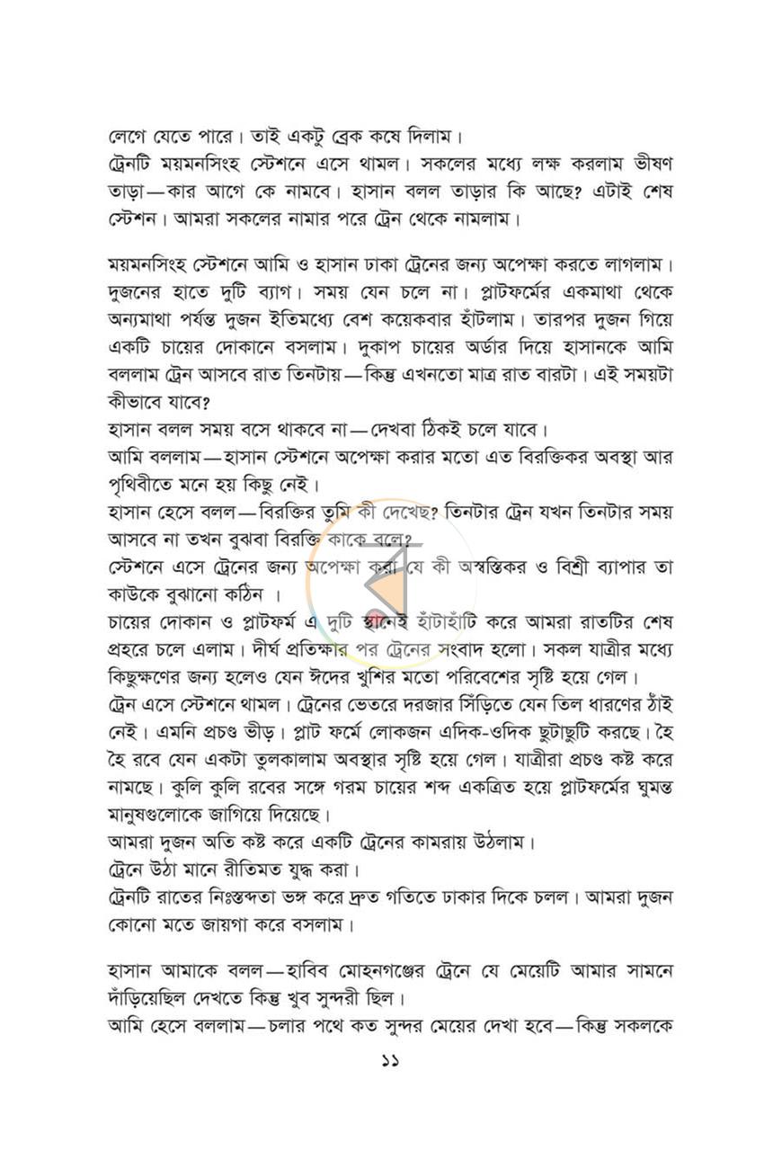 পাতা 7