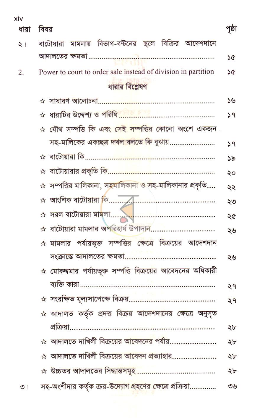 পাতা 8