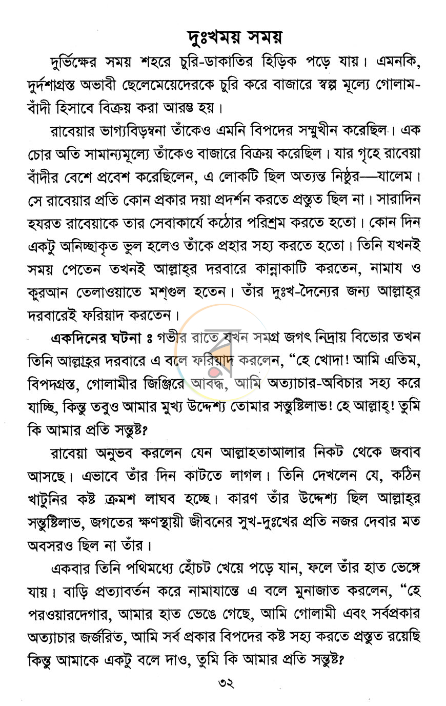 পাতা 8