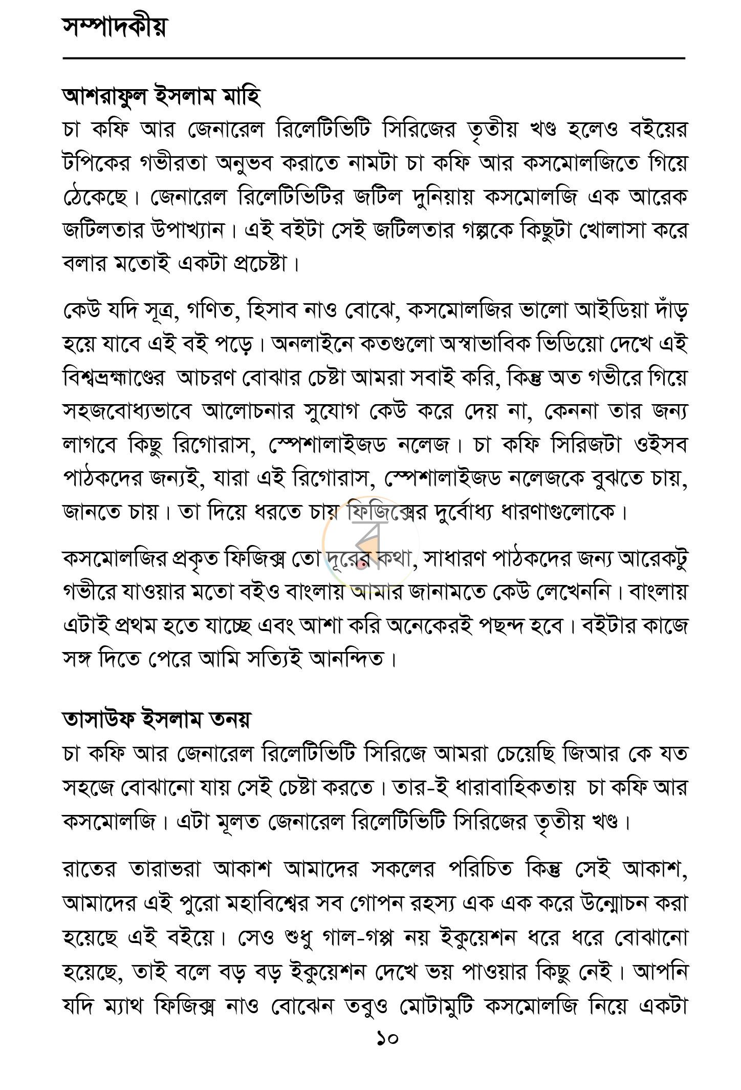 পাতা 6