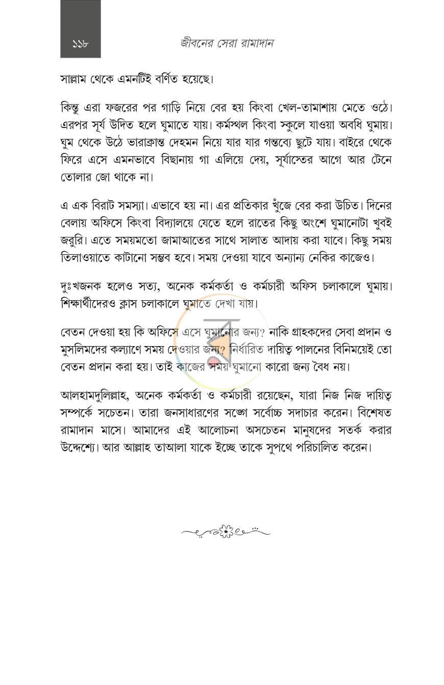 পাতা 8