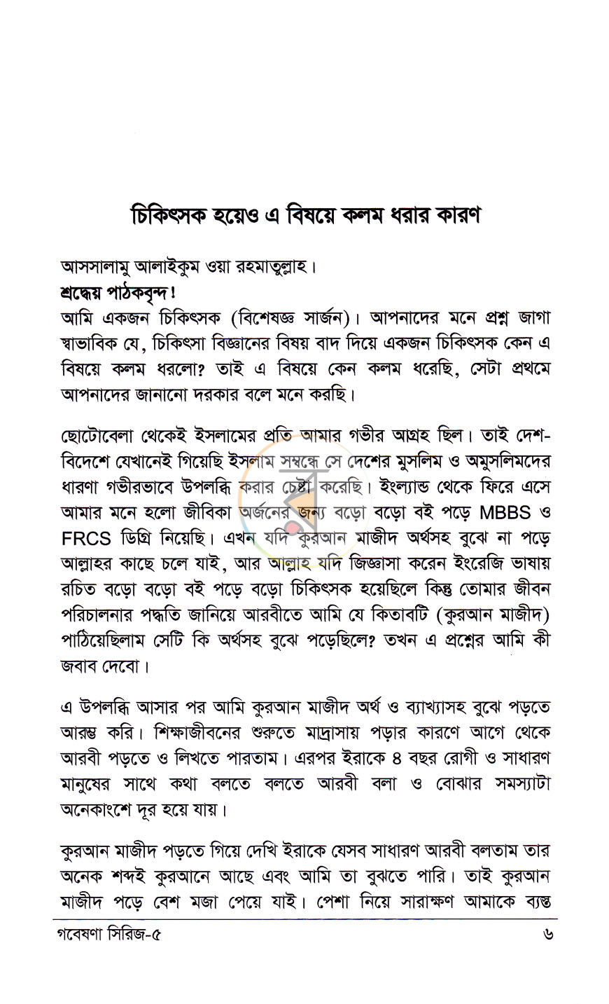 পাতা 5