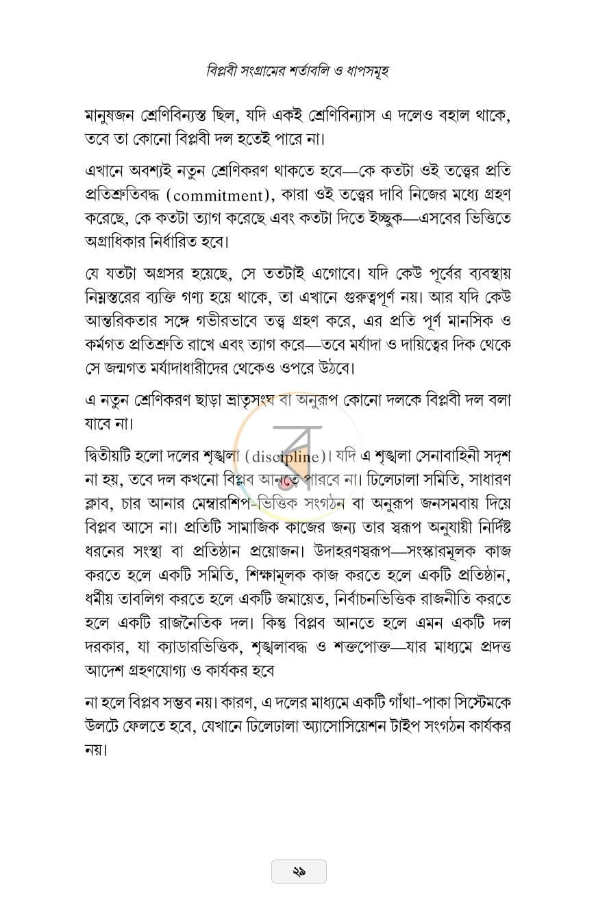 পাতা 20