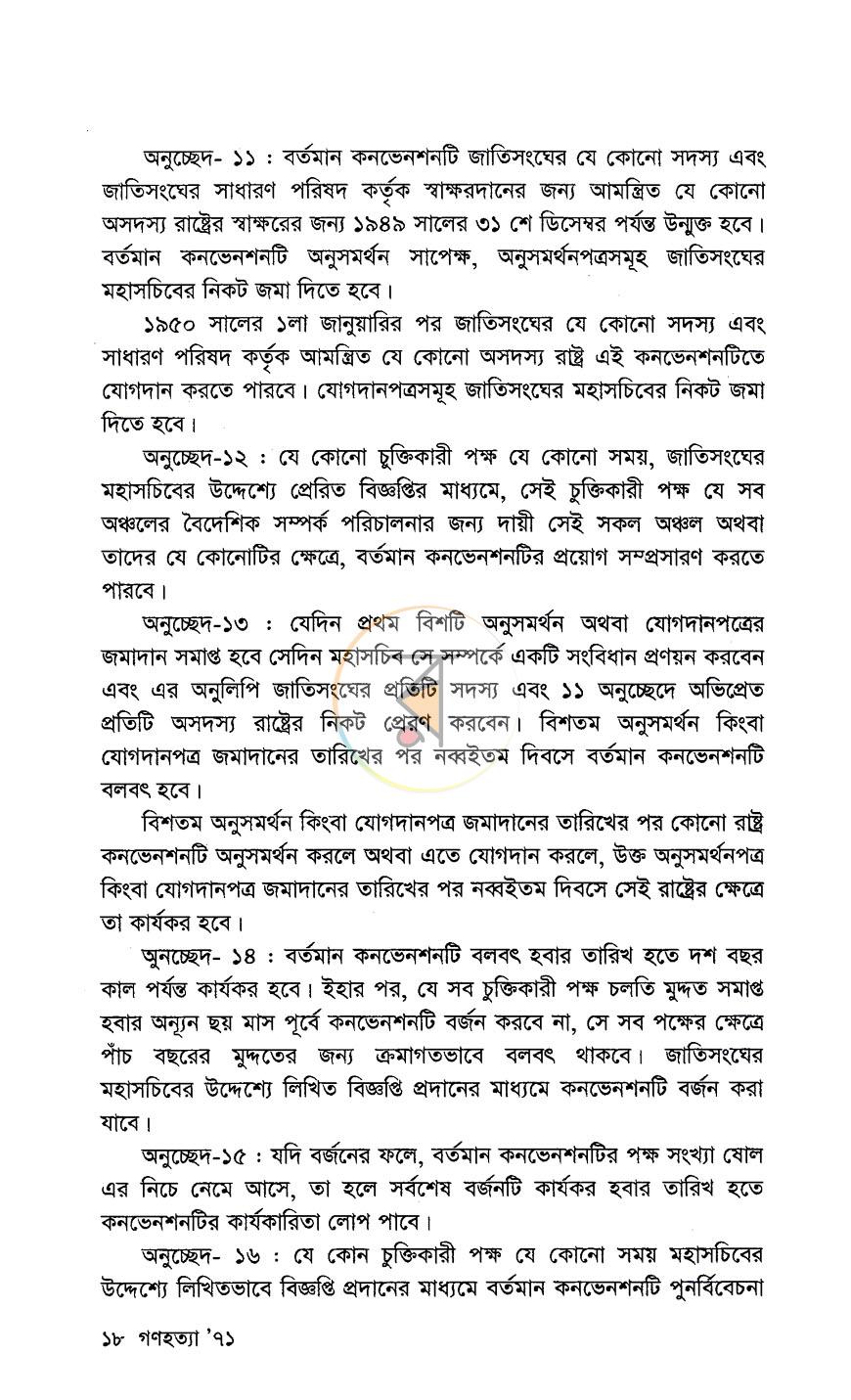 পাতা 12