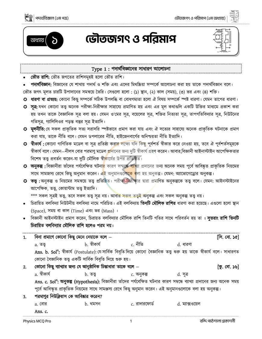 পাতা 1
