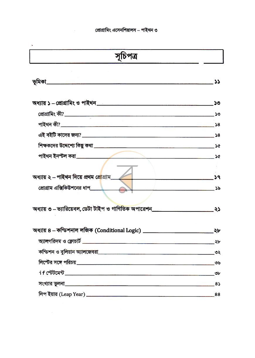 পাতা 2
