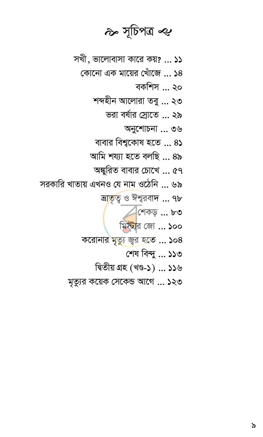 পাতা 6
