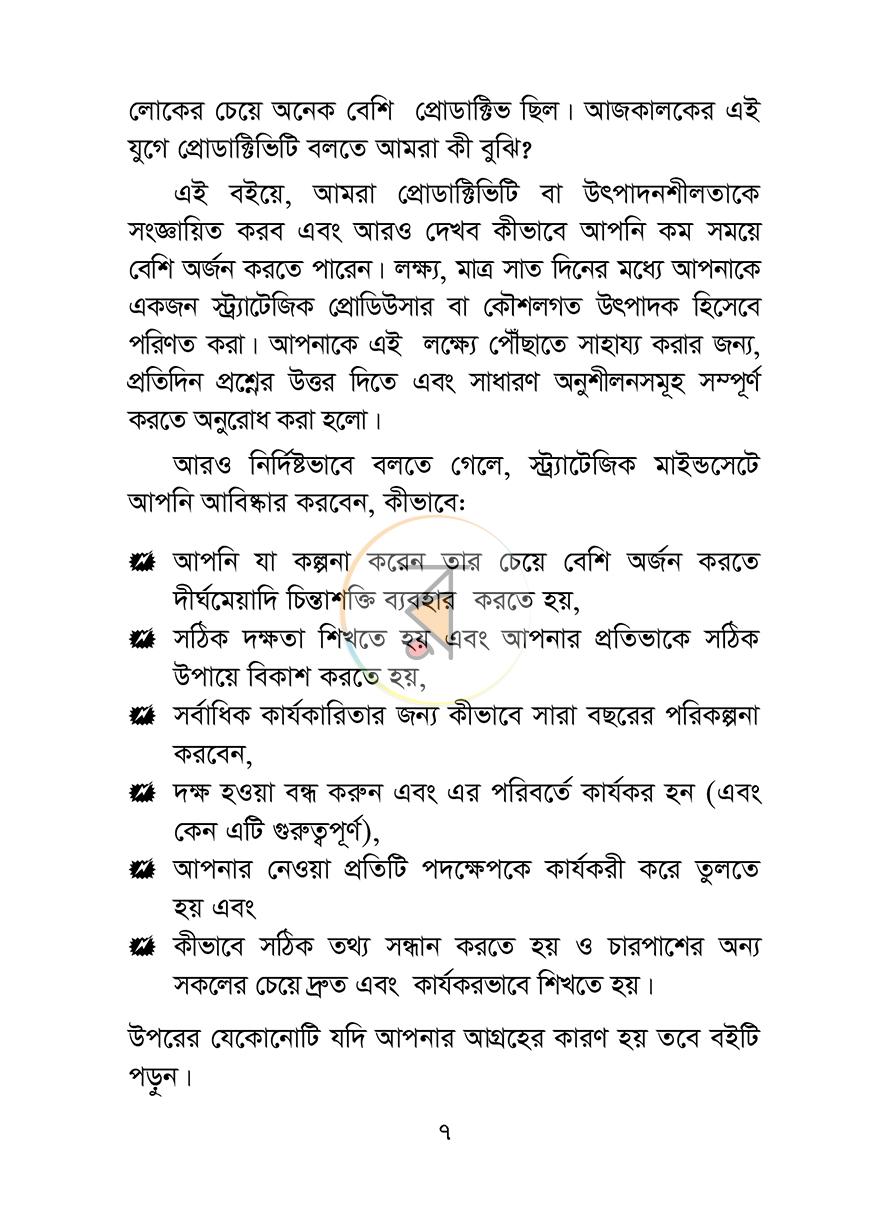 পাতা 7