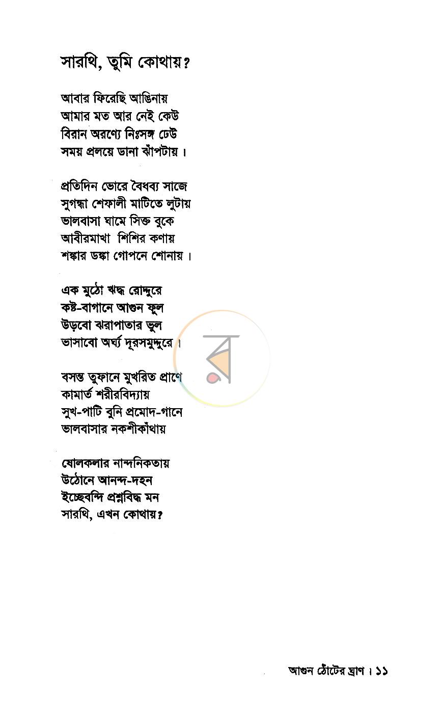 পাতা 7