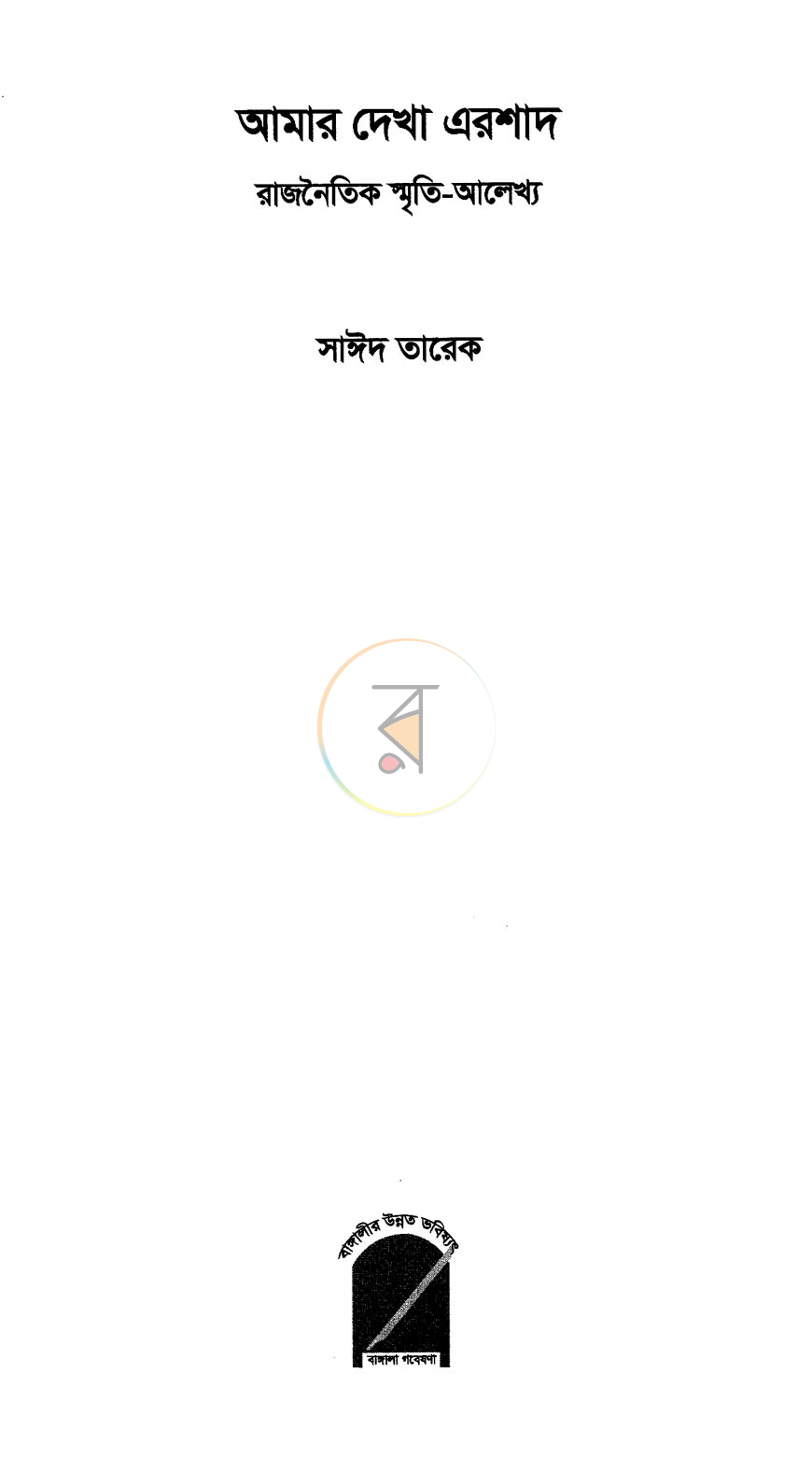 পাতা 2