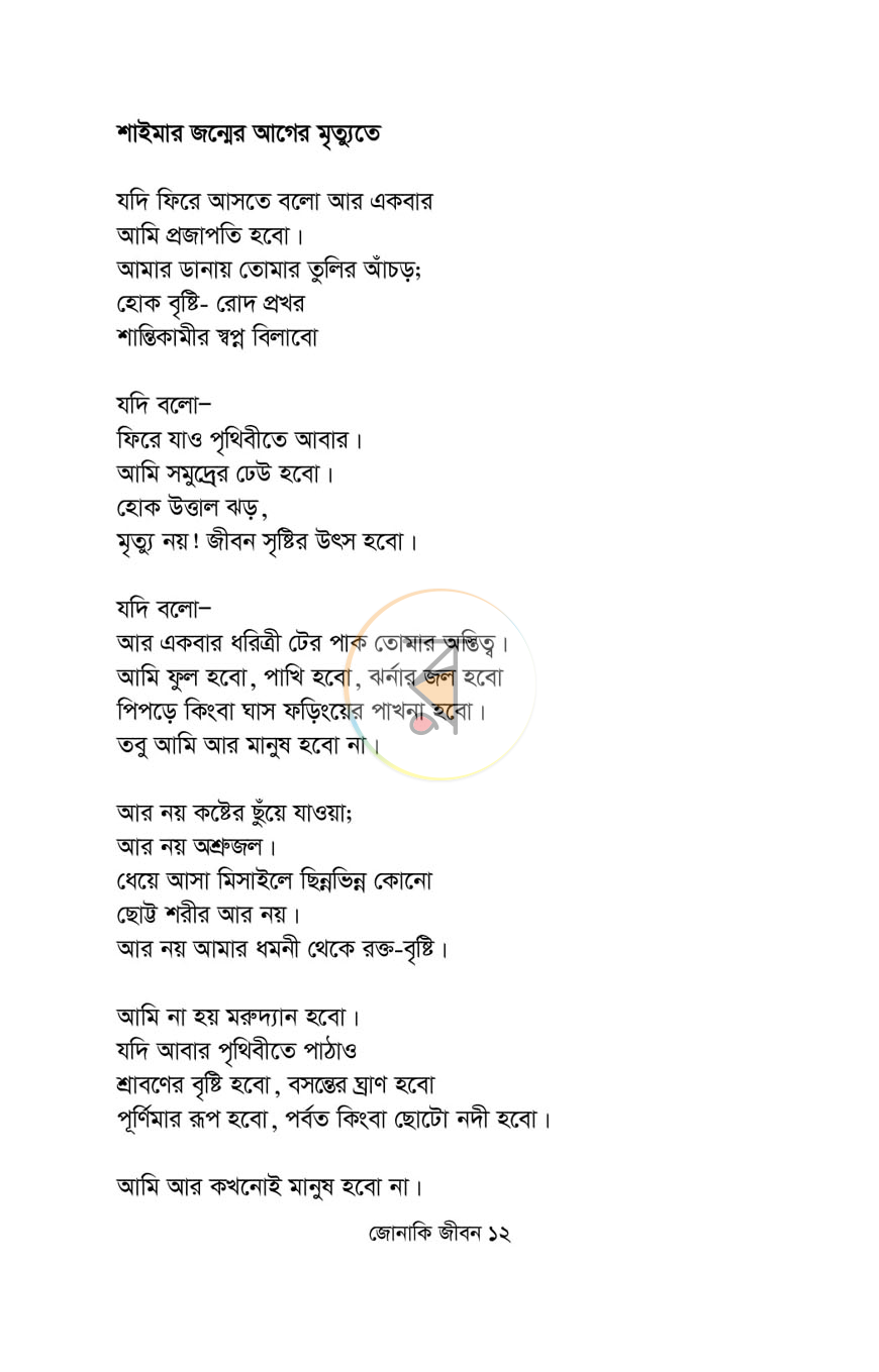 পাতা 6