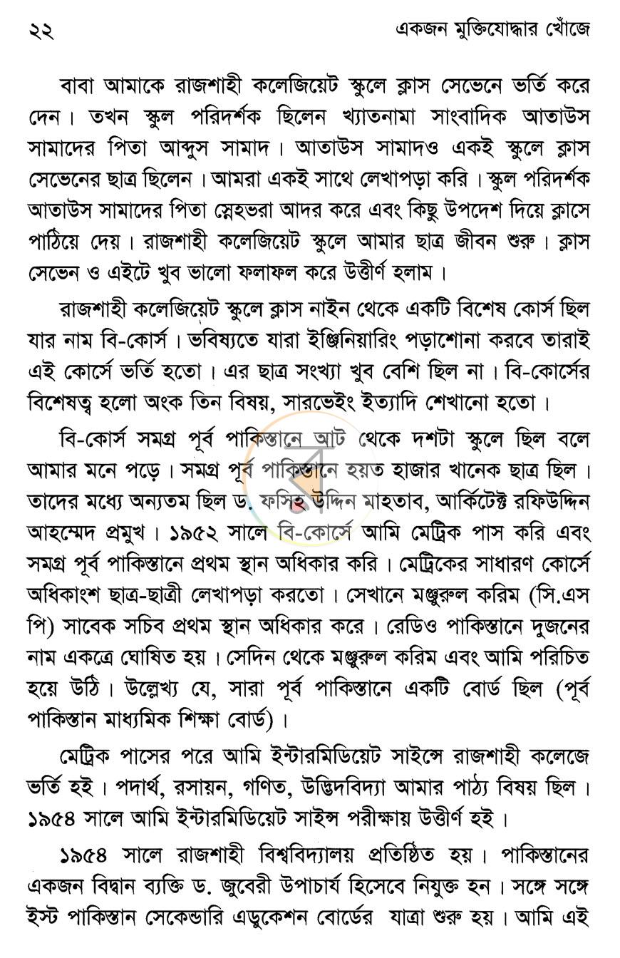 পাতা 8