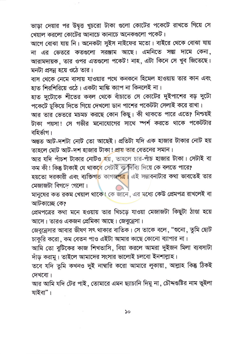 পাতা 6