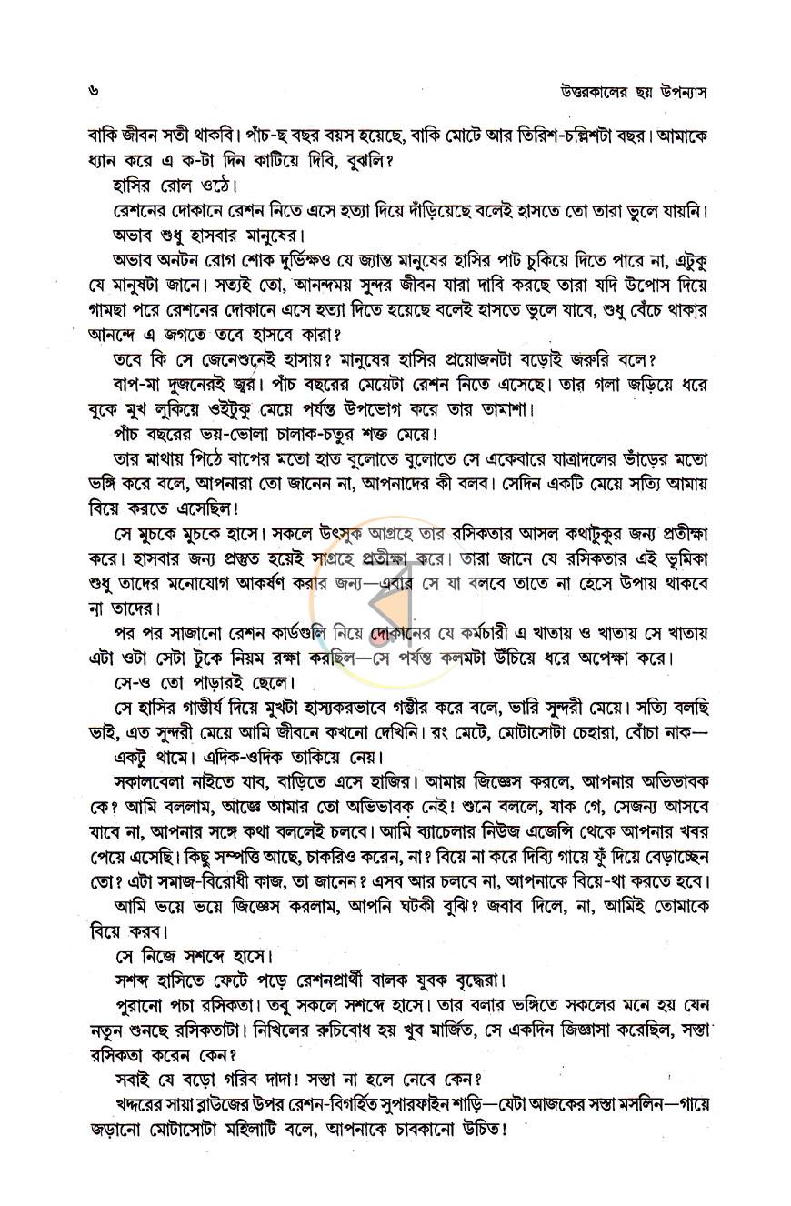 পাতা 6