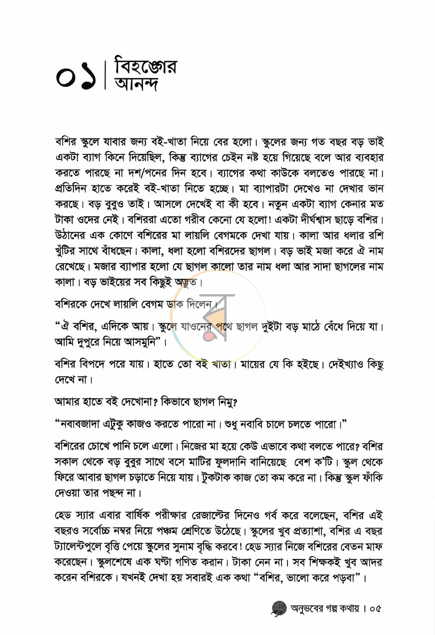 পাতা 4