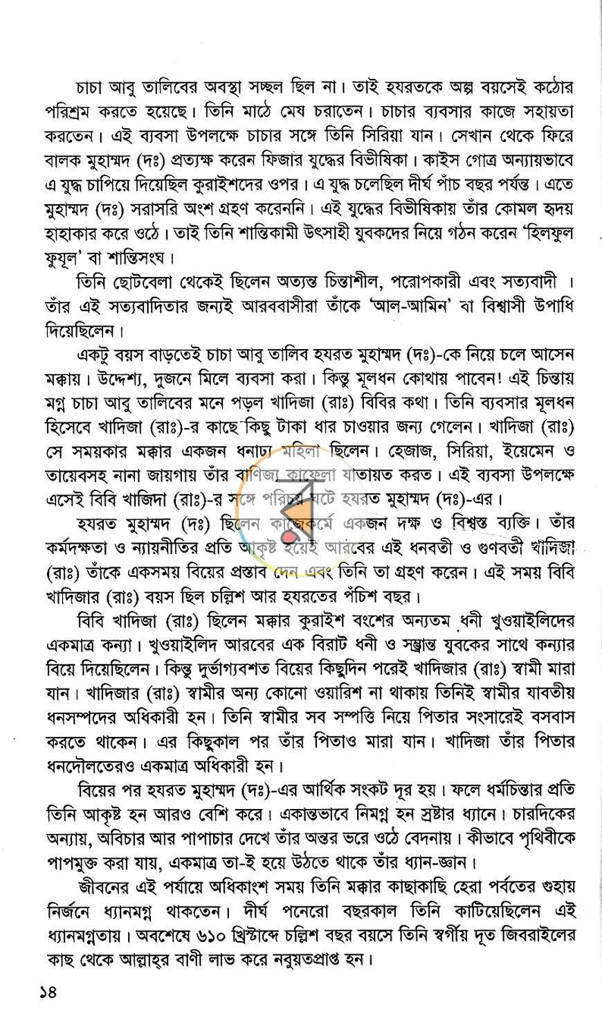 পাতা 7