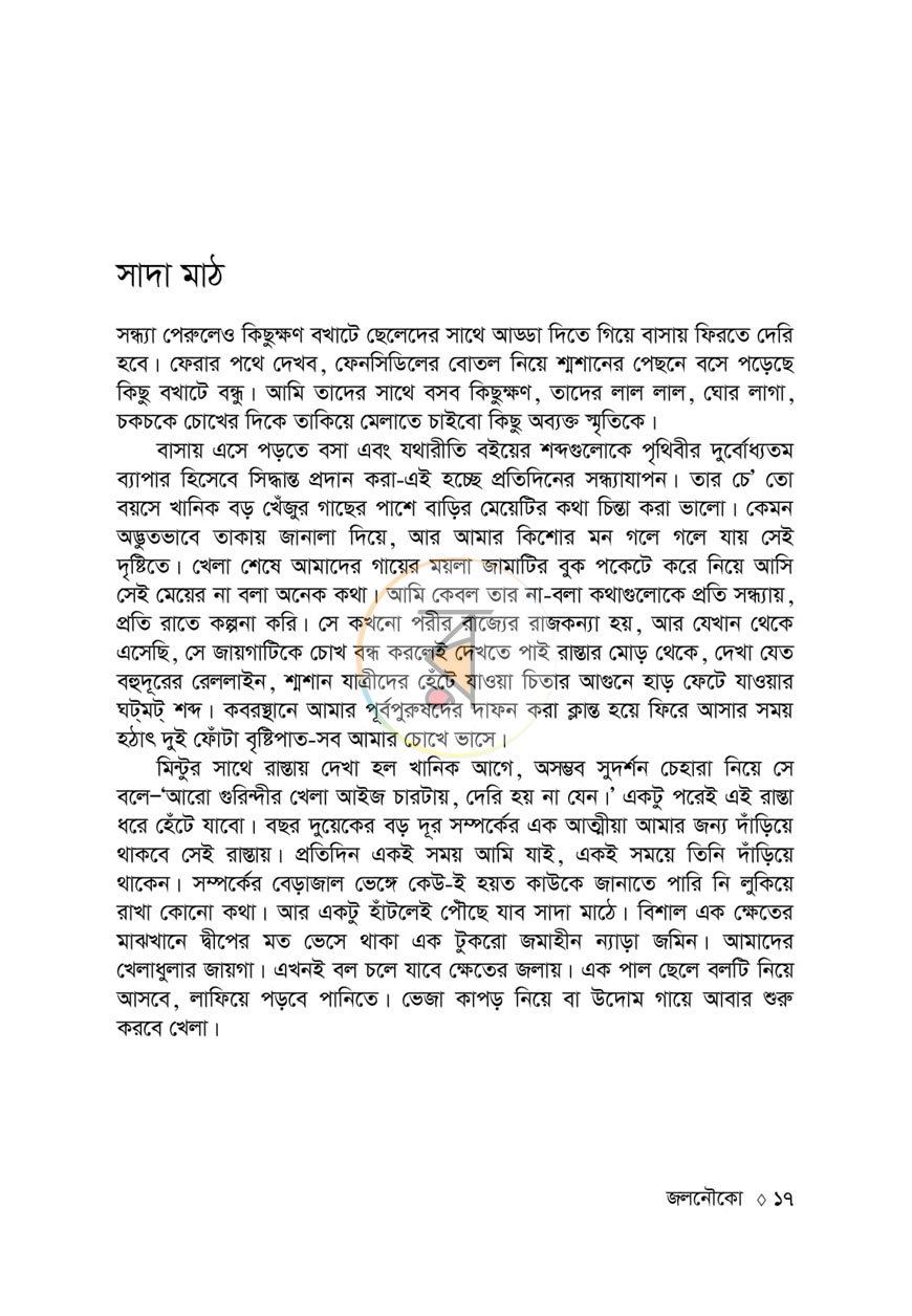 পাতা 10
