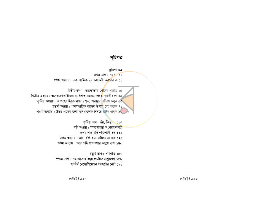 পাতা 4