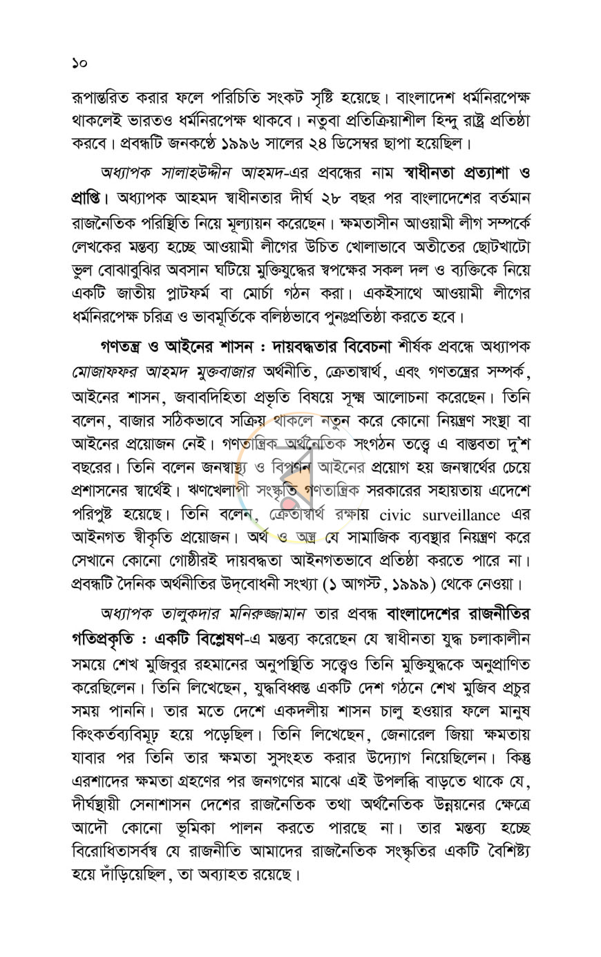 পাতা 5