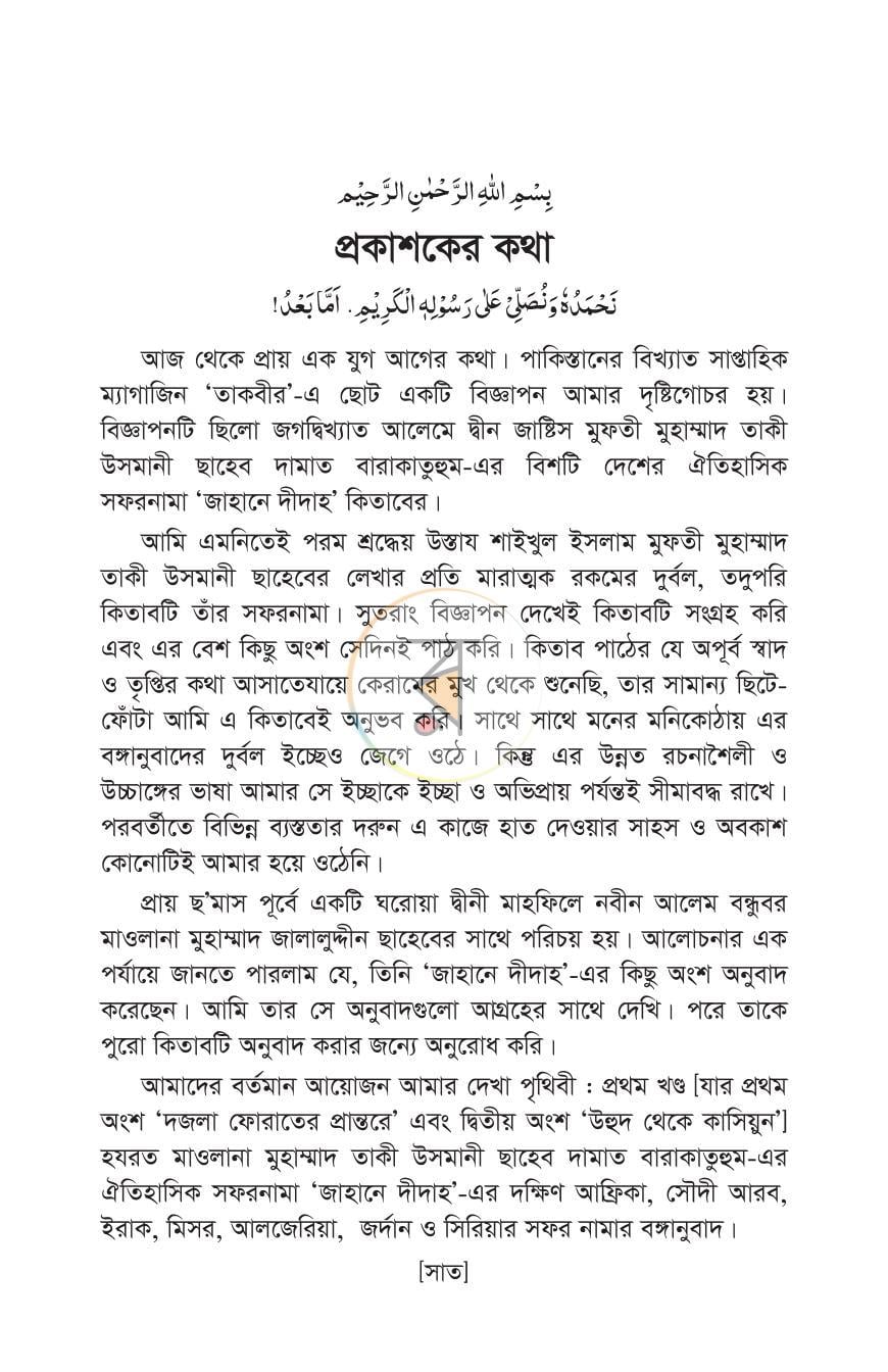 পাতা 5