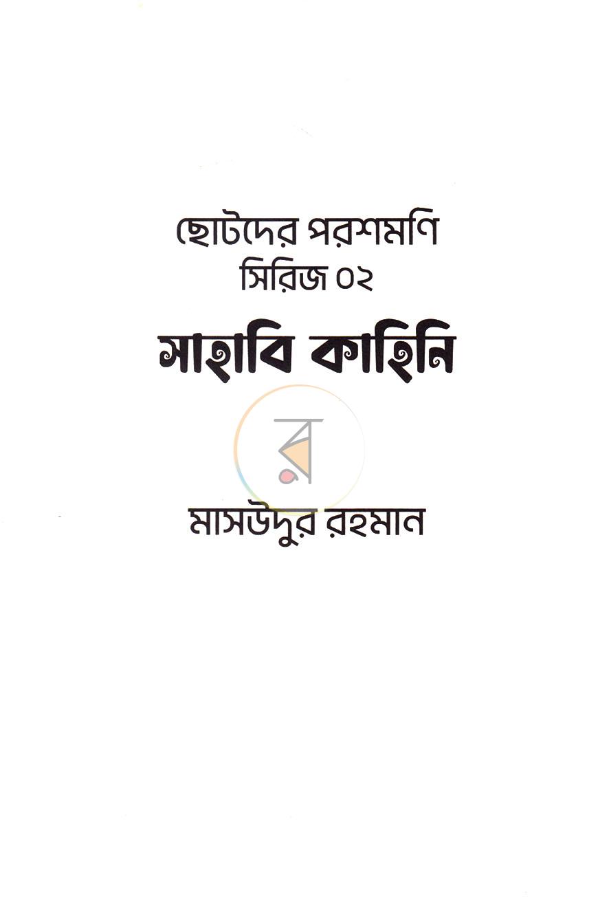পাতা 6