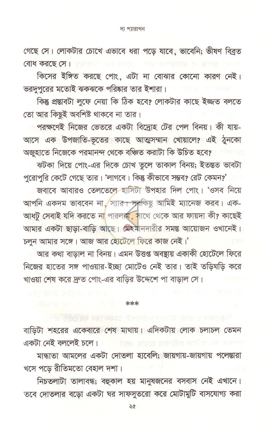 পাতা 9