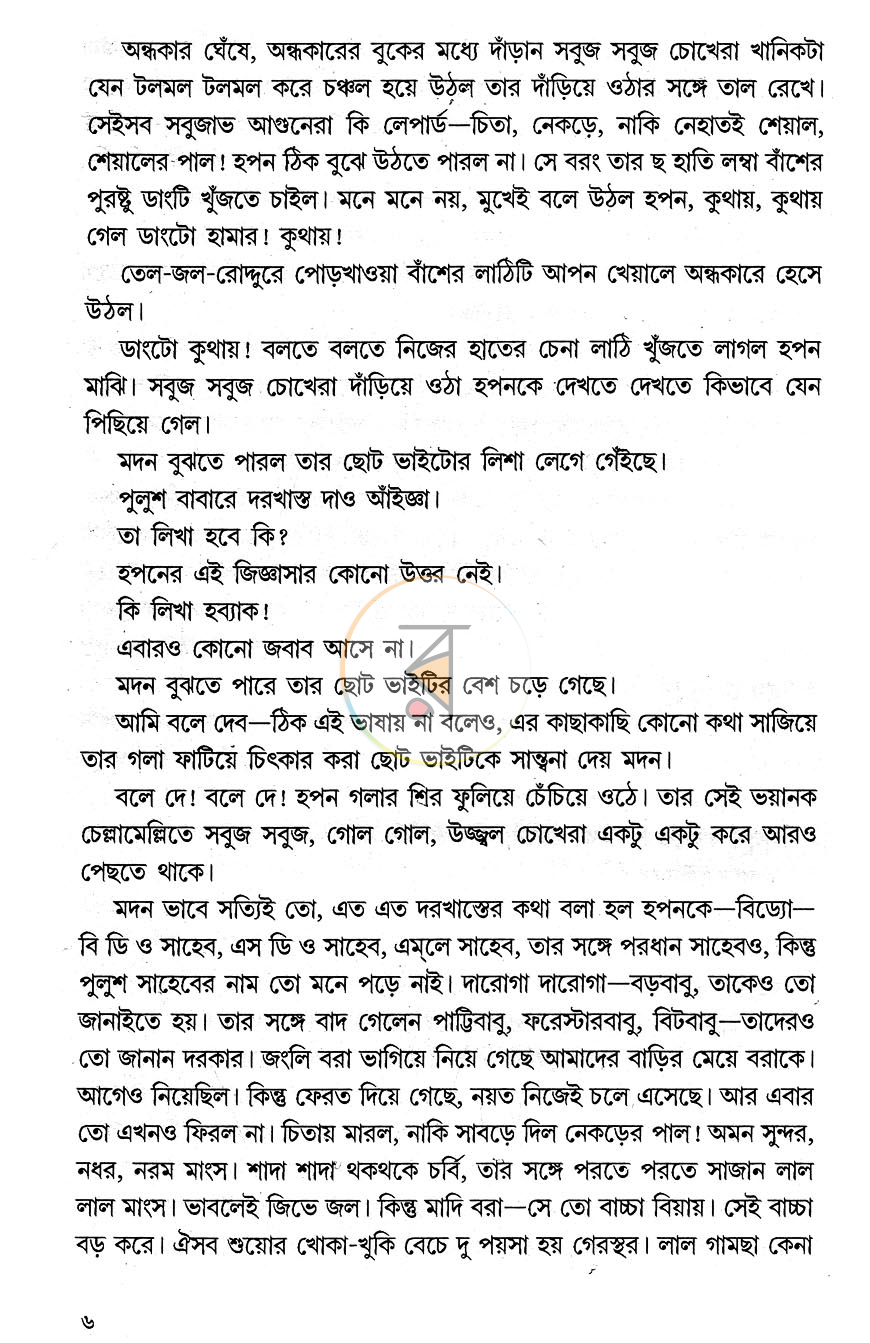 পাতা 7