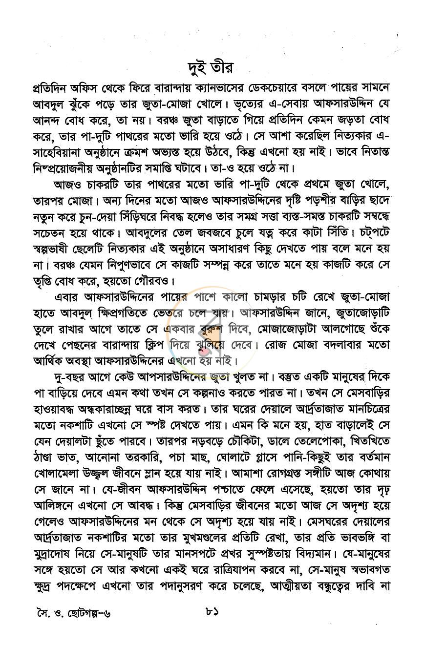 পাতা 9